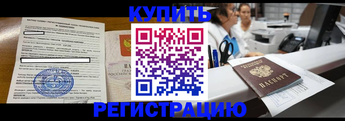 временная регистрация надежно в Чебаркуле