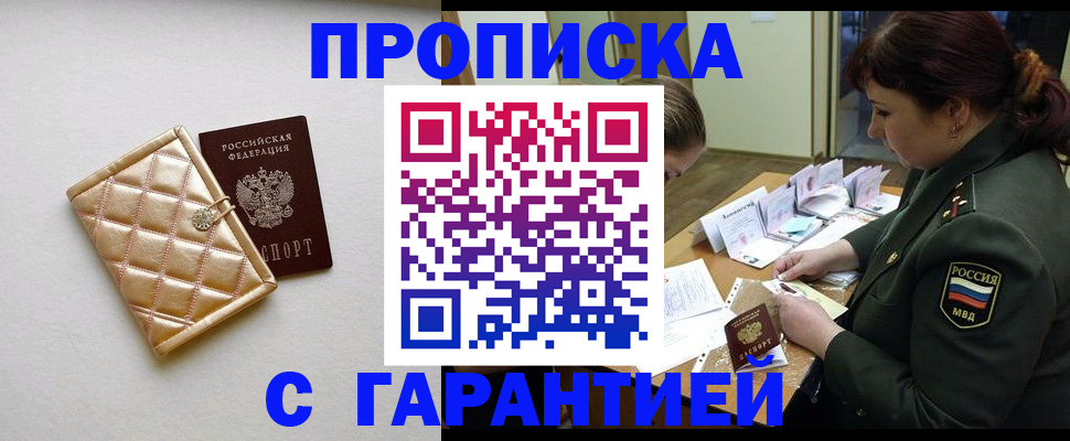 прописка в квартире в Чебаркуле