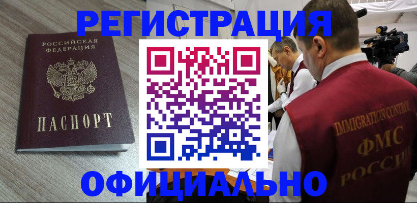 временная регистрация недорого в Чебаркуле