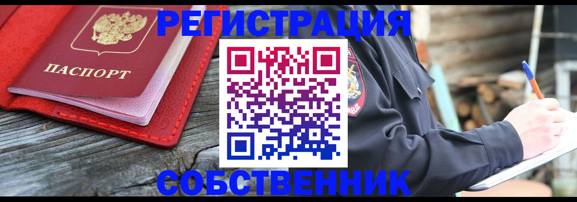временная регистрация законно в Чебаркуле